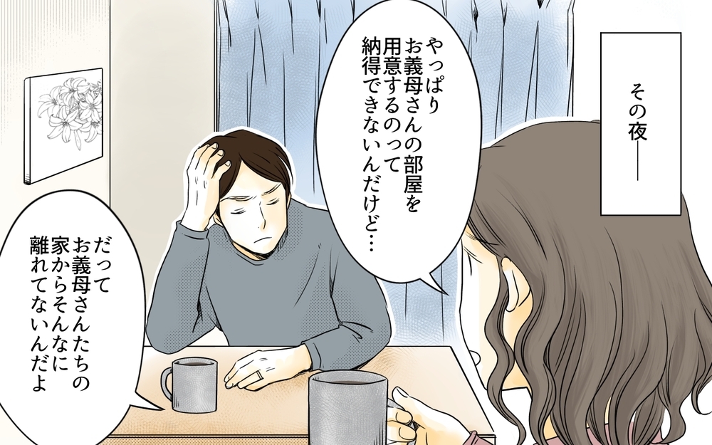 魅力的なタダの土地…でも代わりに義母の過度な要求が待ってる／住宅購入に口を出す義母（4）【義父母がシンドイんです！ まんが】