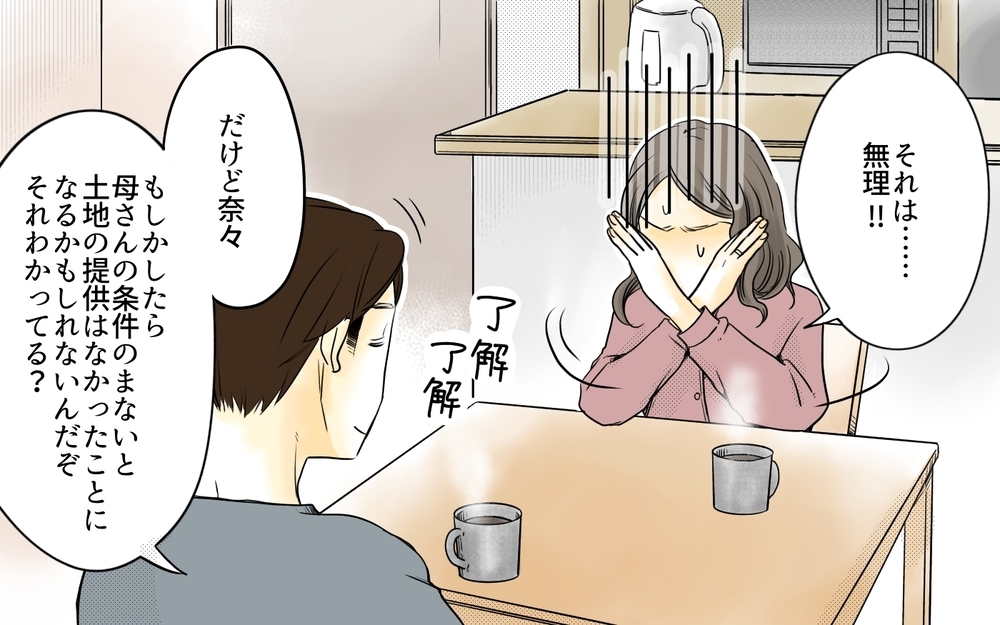 魅力的なタダの土地…でも代わりに義母の過度な要求が待ってる／住宅購入に口を出す義母（4）【義父母がシンドイんです！ まんが】