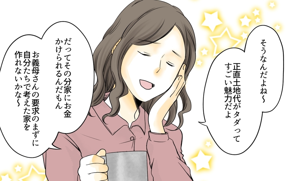 魅力的なタダの土地…でも代わりに義母の過度な要求が待ってる／住宅購入に口を出す義母（4）【義父母がシンドイんです！ まんが】