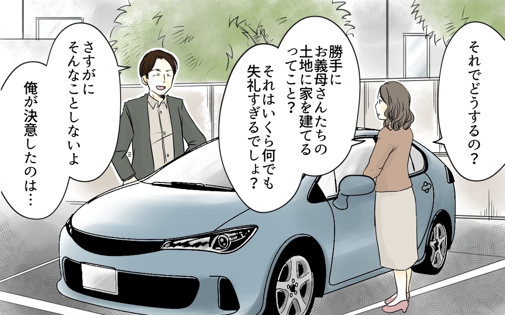 ローン地獄か親の土地か…夫は義母に内緒で家を建てると決意!?／住宅購入に口を出す義母（5）【義父母がシンドイんです！ まんが】