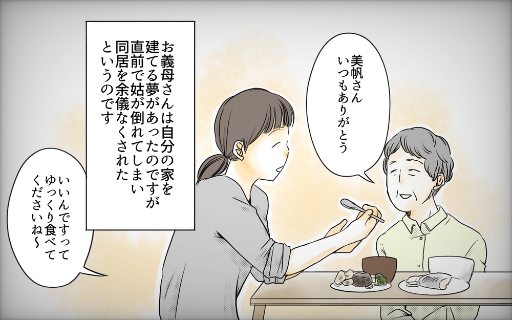 ローン地獄か親の土地か…夫は義母に内緒で家を建てると決意!?／住宅購入に口を出す義母（5）【義父母がシンドイんです！ まんが】
