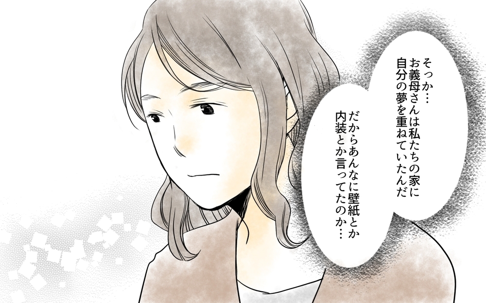 ローン地獄か親の土地か…夫は義母に内緒で家を建てると決意!?／住宅購入に口を出す義母（5）【義父母がシンドイんです！ まんが】