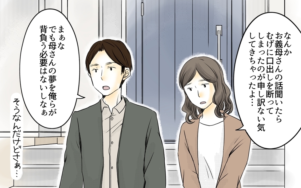 ローン地獄か親の土地か…夫は義母に内緒で家を建てると決意!?／住宅購入に口を出す義母（5）【義父母がシンドイんです！ まんが】