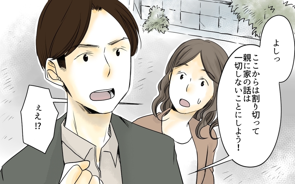 ローン地獄か親の土地か…夫は義母に内緒で家を建てると決意!?／住宅購入に口を出す義母（5）【義父母がシンドイんです！ まんが】