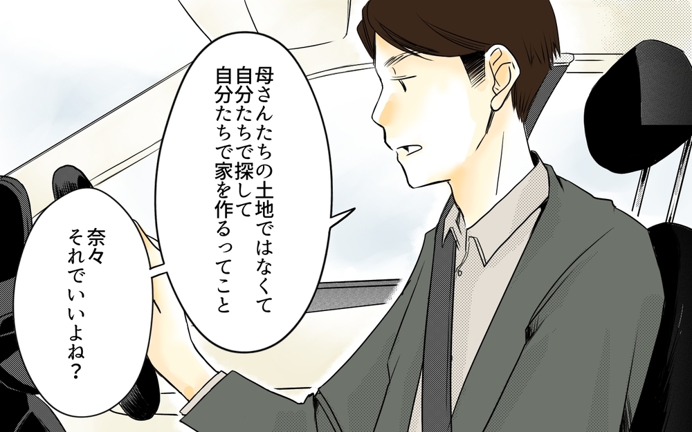 ローン地獄か親の土地か…夫は義母に内緒で家を建てると決意!?／住宅購入に口を出す義母（5）【義父母がシンドイんです！ まんが】
