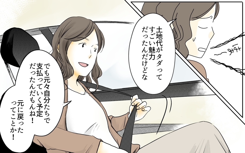 ローン地獄か親の土地か…夫は義母に内緒で家を建てると決意!?／住宅購入に口を出す義母（5）【義父母がシンドイんです！ まんが】