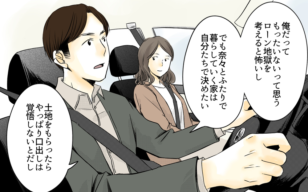 ローン地獄か親の土地か…夫は義母に内緒で家を建てると決意!?／住宅購入に口を出す義母（5）【義父母がシンドイんです！ まんが】