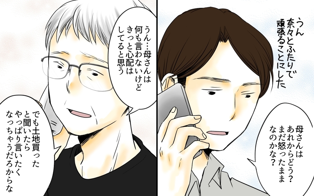 秘密裏に進むマイホーム計画…そして義母が事実を知ることに／住宅購入に口を出す義母（6）【義父母がシンドイんです！ まんが】