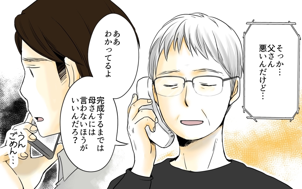 秘密裏に進むマイホーム計画…そして義母が事実を知ることに／住宅購入に口を出す義母（6）【義父母がシンドイんです！ まんが】