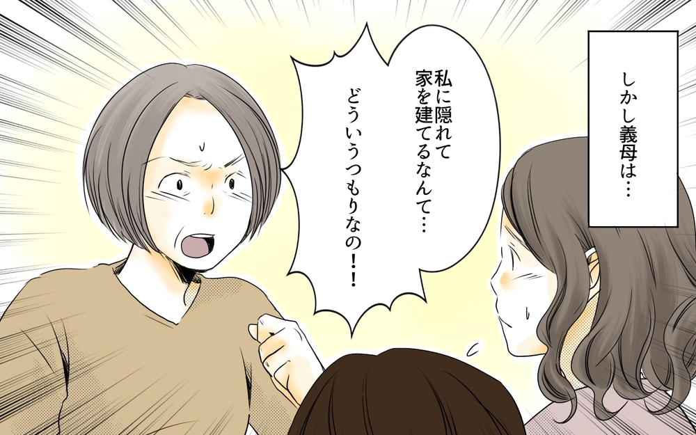 秘密裏に進むマイホーム計画…そして義母が事実を知ることに／住宅購入に口を出す義母（6）【義父母がシンドイんです！ まんが】