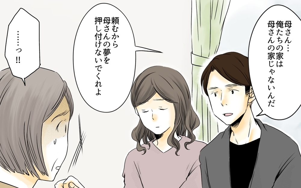 秘密裏に進むマイホーム計画…そして義母が事実を知ることに／住宅購入に口を出す義母（6）【義父母がシンドイんです！ まんが】