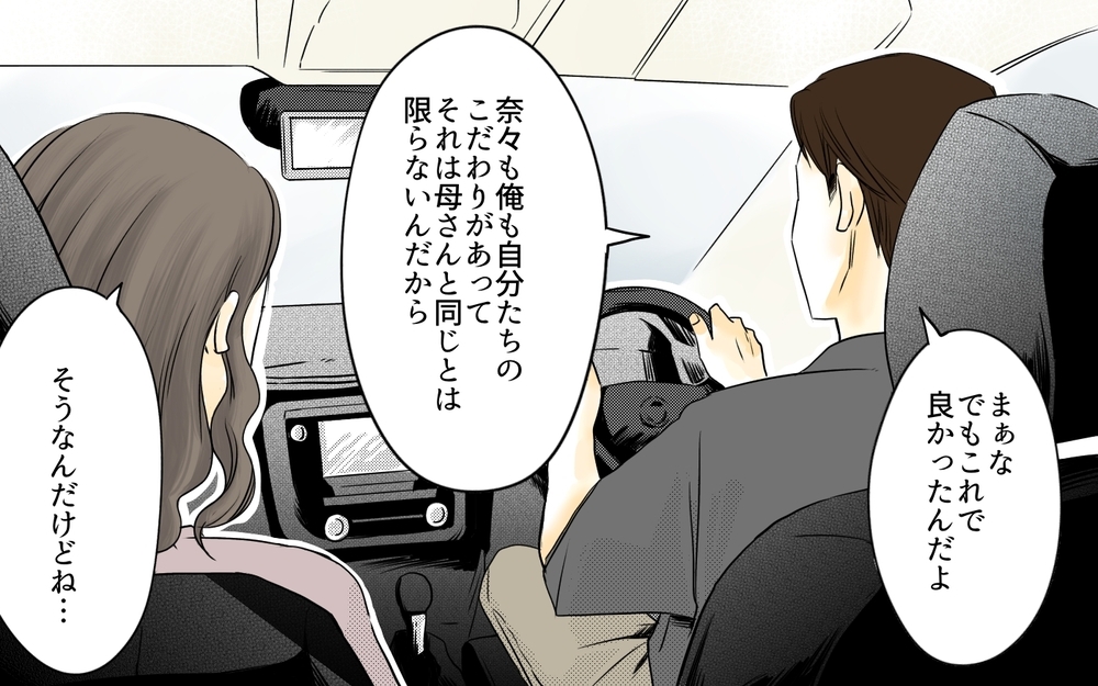 秘密裏に進むマイホーム計画…そして義母が事実を知ることに／住宅購入に口を出す義母（6）【義父母がシンドイんです！ まんが】