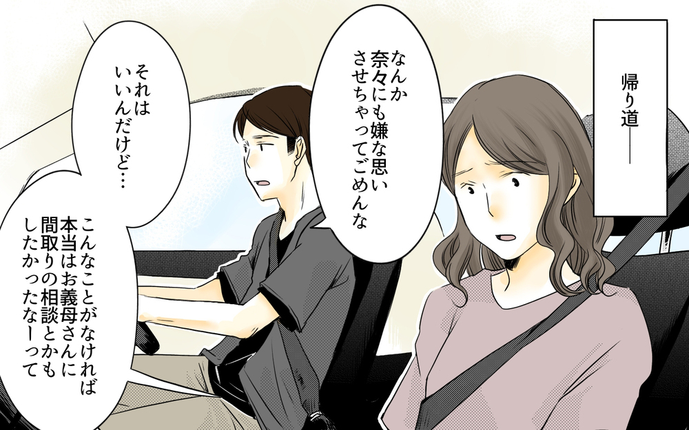 秘密裏に進むマイホーム計画…そして義母が事実を知ることに／住宅購入に口を出す義母（6）【義父母がシンドイんです！ まんが】