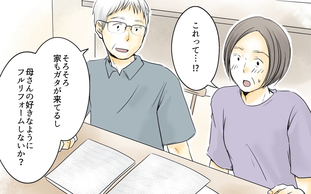 義母と立場が逆転…!? 新築の家で義母に起こった奇跡とは／住宅購入に口を出す義母（7）【義父母がシンドイんです！ まんが】