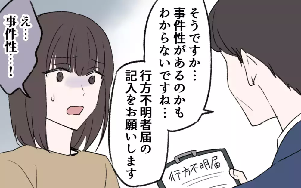 3人の子どもを置いて突然姿を消した夫…その失踪理由に読者から怒りの声が殺到！