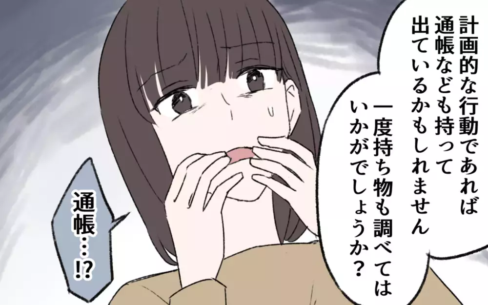 3人の子どもを置いて突然姿を消した夫…その失踪理由に読者から怒りの声が殺到！