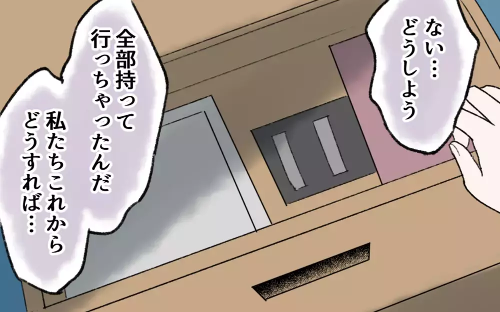 3人の子どもを置いて突然姿を消した夫…その失踪理由に読者から怒りの声が殺到！