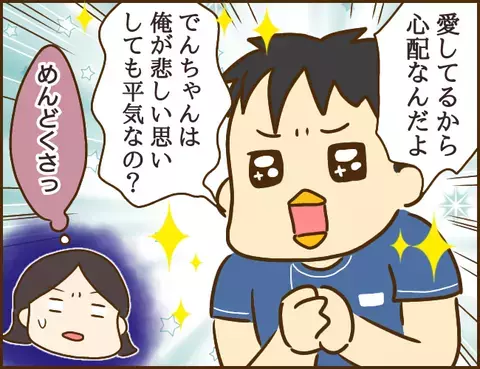 突然仕事を辞めてきた彼氏　その理由に唖然…！【年下婚約者が48歳女と浮気してました Vol.2】