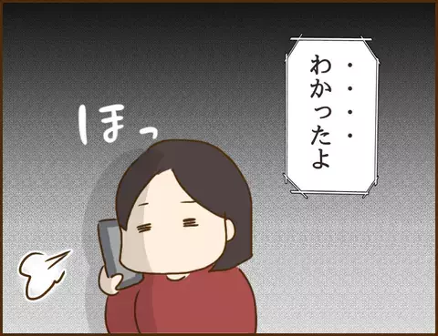 突然仕事を辞めてきた彼氏　その理由に唖然…！【年下婚約者が48歳女と浮気してました Vol.2】