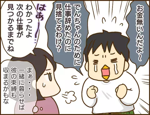 突然仕事を辞めてきた彼氏　その理由に唖然…！【年下婚約者が48歳女と浮気してました Vol.2】