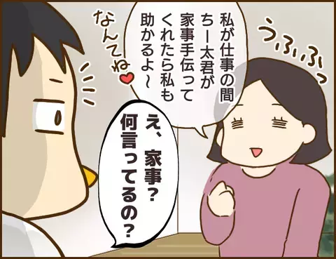 突然仕事を辞めてきた彼氏　その理由に唖然…！【年下婚約者が48歳女と浮気してました Vol.2】