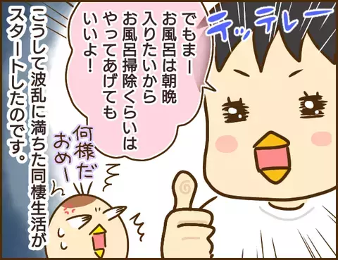 突然仕事を辞めてきた彼氏　その理由に唖然…！【年下婚約者が48歳女と浮気してました Vol.2】