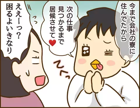 突然仕事を辞めてきた彼氏　その理由に唖然…！【年下婚約者が48歳女と浮気してました Vol.2】