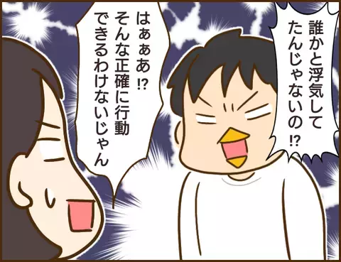 3分遅れただけで激怒？ ヤバすぎる年下彼氏【年下婚約者が48歳女と浮気してました Vol.3】