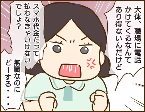 3分遅れただけで激怒？ ヤバすぎる年下彼氏【年下婚約者が48歳女と浮気してました Vol.3】