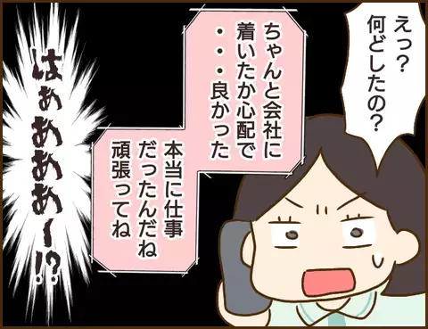 3分遅れただけで激怒？ ヤバすぎる年下彼氏【年下婚約者が48歳女と浮気してました Vol.3】