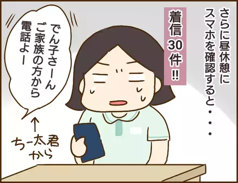 3分遅れただけで激怒？ ヤバすぎる年下彼氏【年下婚約者が48歳女と浮気してました Vol.3】