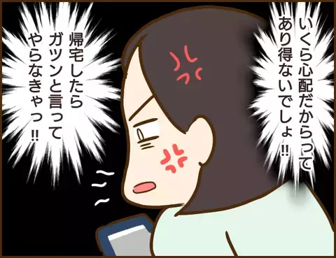 3分遅れただけで激怒？ ヤバすぎる年下彼氏【年下婚約者が48歳女と浮気してました Vol.3】