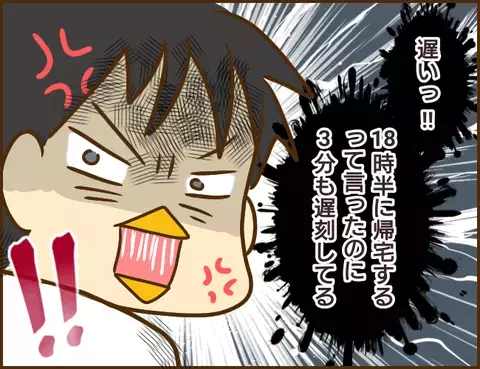 3分遅れただけで激怒？ ヤバすぎる年下彼氏【年下婚約者が48歳女と浮気してました Vol.3】