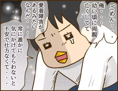 3分遅れただけで激怒？ ヤバすぎる年下彼氏【年下婚約者が48歳女と浮気してました Vol.3】