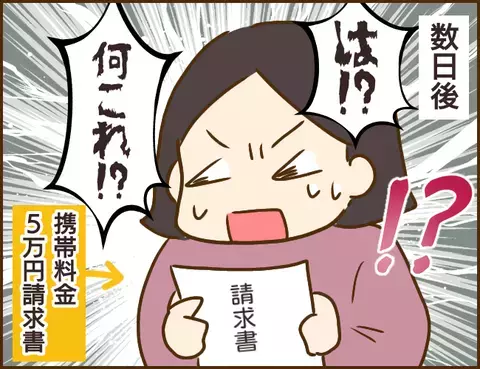 3分遅れただけで激怒？ ヤバすぎる年下彼氏【年下婚約者が48歳女と浮気してました Vol.3】