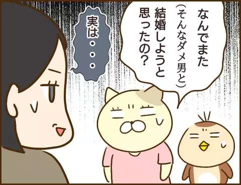 交際を続けるのか別れるのか　話し合いをするはずが婚約することに!?【年下婚約者が48歳女と浮気してました Vol.4】