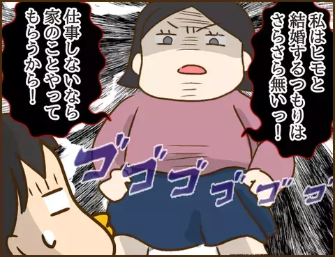 パラサイトな束縛彼氏と婚約した理由は？ 私が彼を変えてみせる…！【年下婚約者が48歳女と浮気してました Vol.5】