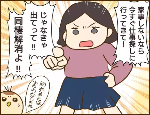 パラサイトな束縛彼氏と婚約した理由は？ 私が彼を変えてみせる…！【年下婚約者が48歳女と浮気してました Vol.5】