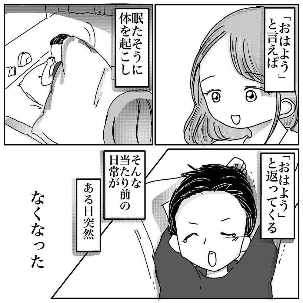 突然の夫との別れで「当たり前」の日常を失ったエピソードに読者からも体験談が集まる