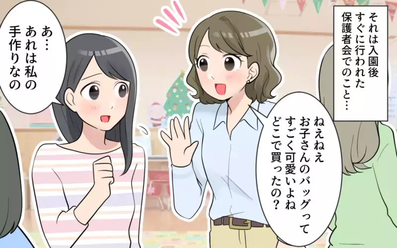 仲良くしてくれたママ友には…“裏の顔”があった!?／価値観の違うママ友(1)【まんが】