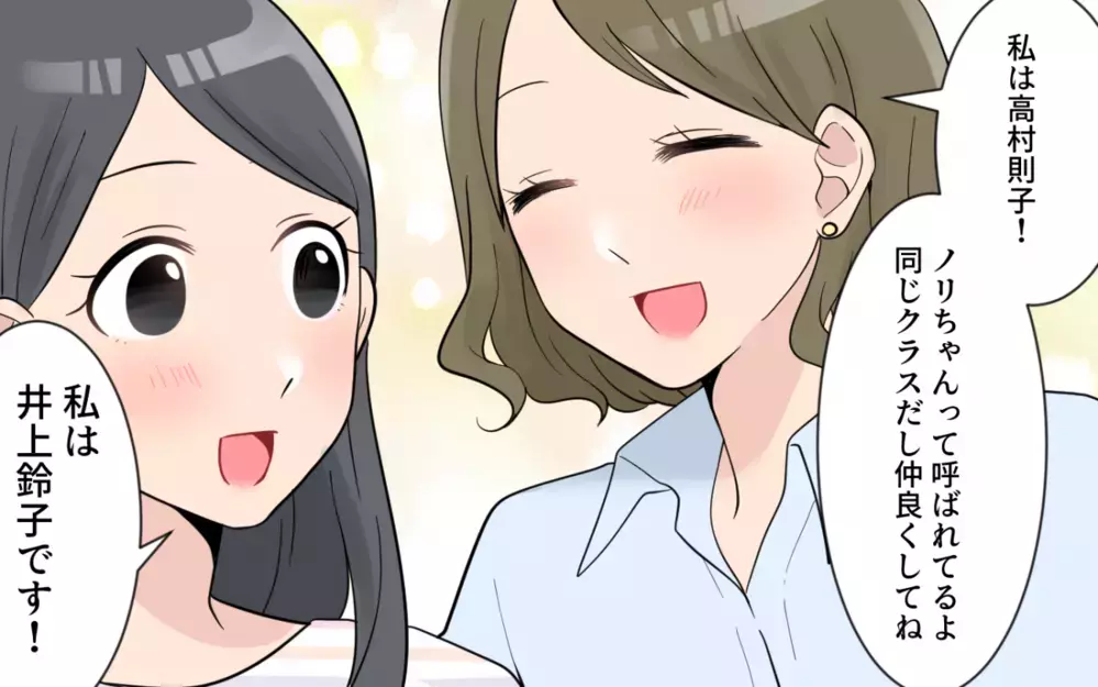 仲良くしてくれたママ友には…“裏の顔”があった!?／価値観の違うママ友(1)【私のママ友付き合い事情 まんが】