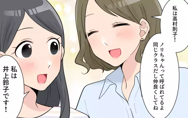 仲良くしてくれたママ友には…“裏の顔”があった!?／価値観の違うママ友(1)【まんが】