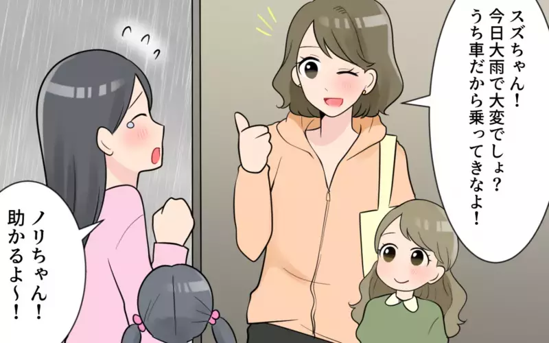 仲良くしてくれたママ友には…“裏の顔”があった!?／価値観の違うママ友(1)【まんが】