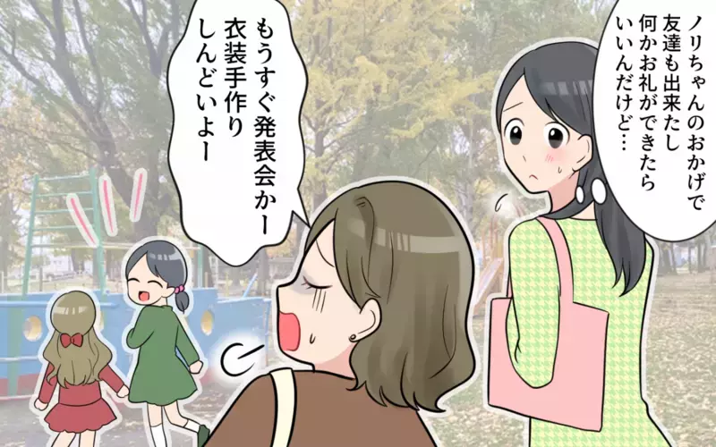 仲良くしてくれたママ友には…“裏の顔”があった!?／価値観の違うママ友(1)【まんが】