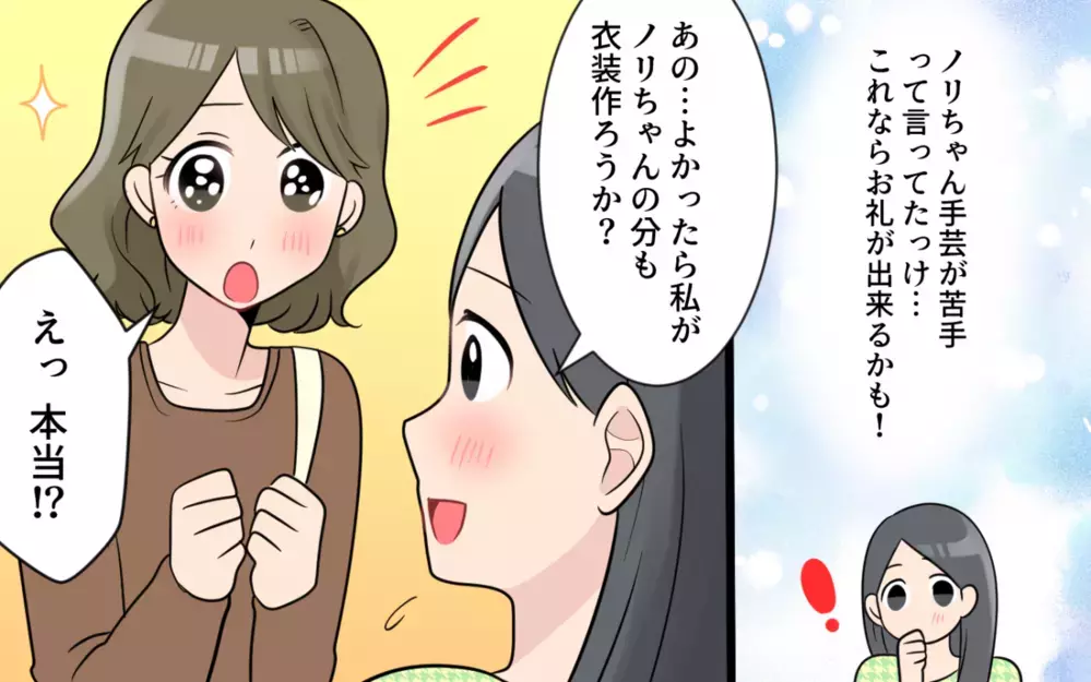 仲良くしてくれたママ友には…“裏の顔”があった!?／価値観の違うママ友(1)【私のママ友付き合い事情 まんが】