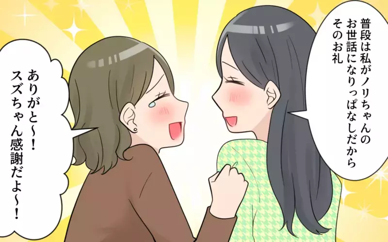 仲良くしてくれたママ友には…“裏の顔”があった!?／価値観の違うママ友(1)【まんが】