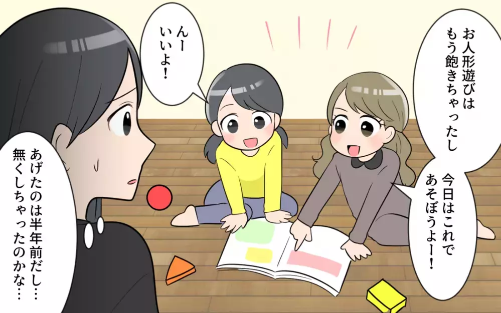 嘘でしょ…プレゼントしたハンドメイド作品がアプリで出品されている！／価値観の違うママ友(2)【私のママ友付き合い事情 まんが】