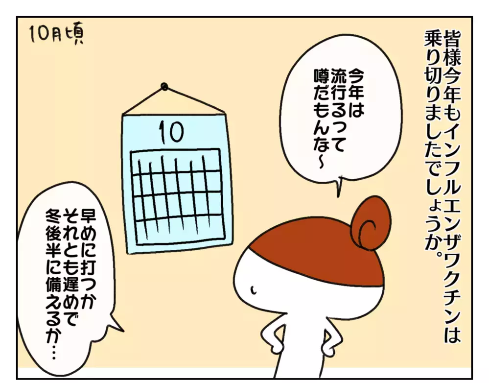 嫌なことの対処法を身に着けてきた!? 予防接種の予約時に感じた娘の成長【ムスメちゃんとオコメちゃん  第145話】