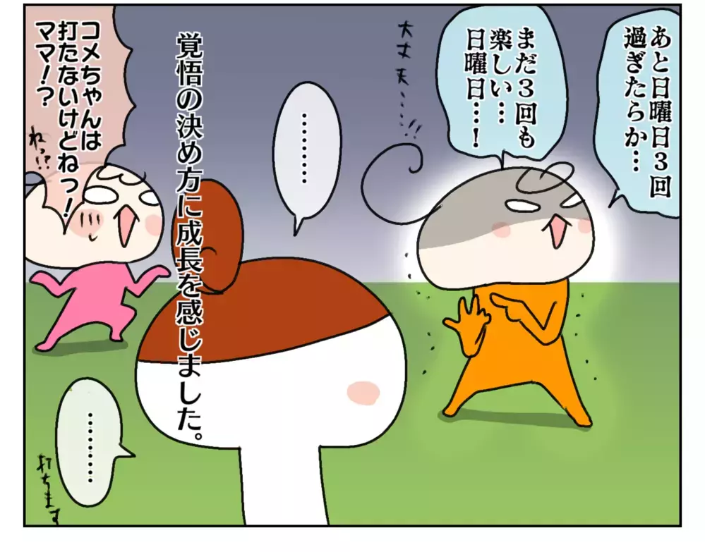 嫌なことの対処法を身に着けてきた!? 予防接種の予約時に感じた娘の成長【ムスメちゃんとオコメちゃん  第145話】