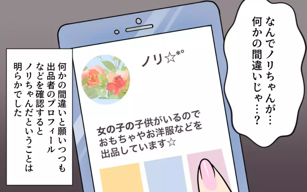 感覚が違いすぎる…！ 悪気のないママ友の発言にドン引き／価値観の違うママ友(3)【私のママ友付き合い事情 まんが】